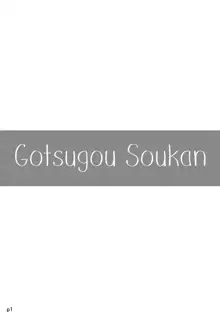 Gotsugou Soukan, Français