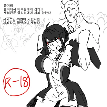 ARA RAPE, 한국어