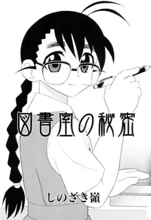 Toshoshitsu no Himitsu - Secret In Library. | Secret In The Library, English