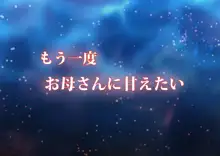 もう一度お母さんに甘えたい, 日本語