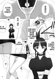 Watashi wa Kyozetsu Suru! Kamo | 나는 됐거든! 일지도, 한국어