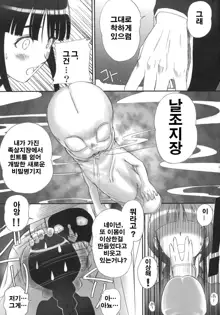 Watashi wa Kyozetsu Suru! Kamo | 나는 됐거든! 일지도, 한국어