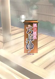 Konyoku Onsen Chihayu, 中文