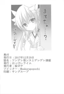 ツンデレ邪ンヌとデレデレ清姫, 日本語