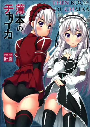 Usui Hon no Chaika, Tiếng Việt