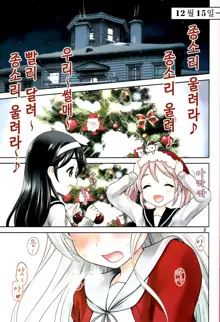 Senjou no Merry Christmas, 한국어