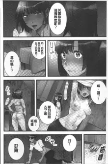 Onnanoko ga Ochita Saki wa, Ore no Musuko no Sakippo deshita | 淫女掉下來! 從2樓上好色女孩掉了下來、往我的那根上!?, 中文