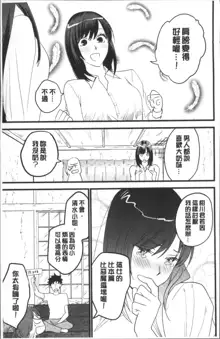 Onnanoko ga Ochita Saki wa, Ore no Musuko no Sakippo deshita | 淫女掉下來! 從2樓上好色女孩掉了下來、往我的那根上!?, 中文