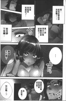 Onnanoko ga Ochita Saki wa, Ore no Musuko no Sakippo deshita | 淫女掉下來! 從2樓上好色女孩掉了下來、往我的那根上!?, 中文