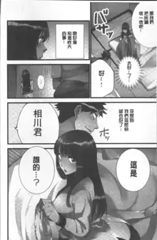 Onnanoko ga Ochita Saki wa, Ore no Musuko no Sakippo deshita | 淫女掉下來! 從2樓上好色女孩掉了下來、往我的那根上!?, 中文