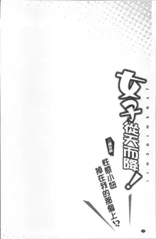 Onnanoko ga Ochita Saki wa, Ore no Musuko no Sakippo deshita | 淫女掉下來! 從2樓上好色女孩掉了下來、往我的那根上!?, 中文