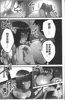 Onnanoko ga Ochita Saki wa, Ore no Musuko no Sakippo deshita | 淫女掉下來! 從2樓上好色女孩掉了下來、往我的那根上!?, 中文