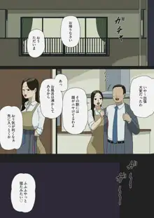 夫婦ごっこ, 日本語