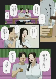 夫婦ごっこ, 日本語