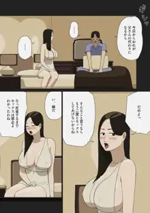 夫婦ごっこ, 日本語