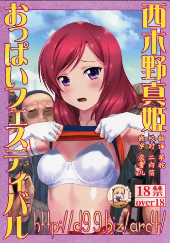 http://d99.biz/arc4/ Nishikino Maki Oppai Festival