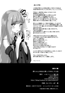 茜ちゃんの処女を奪って幸せにする話, 日本語