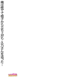 年上妻・久乃さんの、中出しおねだりらぶせっくす 第 1~14 話, 日本語