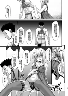 Kishi Danchou Kairakusu Nyoshin Henka ni Kusshita Kishi Ch. 4, 中文