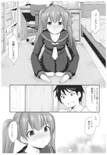 カッコつけてたらセックス教えてって言われた…, 日本語