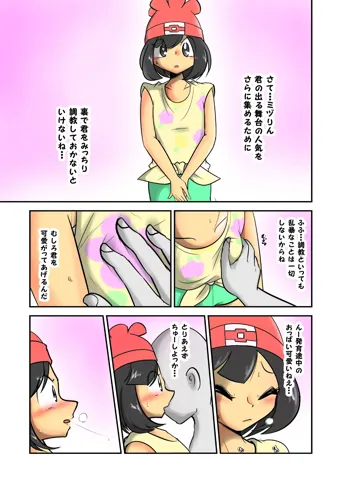 ミヅりん調教漫画, 日本語