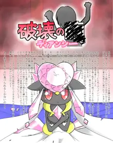 ポケモン漫画 破壊のディアンシー, 日本語