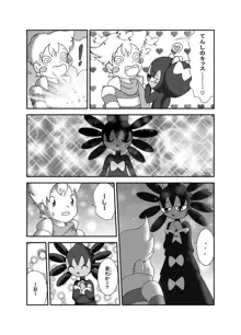 ポケモン漫画 ゴッチンをゴチになる漫画。, 日本語