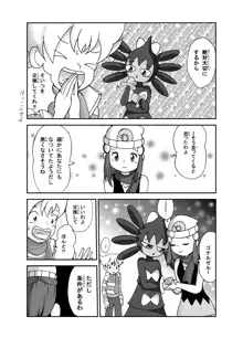 ポケモン漫画 ゴッチンをゴチになる漫画。, 日本語