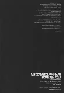 それでもおにいちゃんの彼女になりたい, 日本語