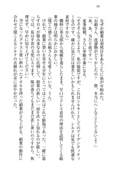 僕には家事妖精なメイドがいます, 日本語