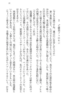 僕には家事妖精なメイドがいます, 日本語