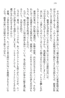 僕には家事妖精なメイドがいます, 日本語