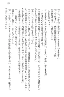 僕には家事妖精なメイドがいます, 日本語