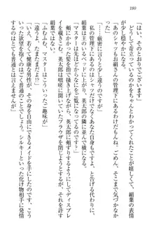 僕には家事妖精なメイドがいます, 日本語