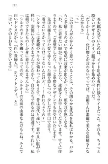 僕には家事妖精なメイドがいます, 日本語