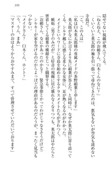 僕には家事妖精なメイドがいます, 日本語