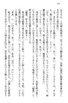 僕には家事妖精なメイドがいます, 日本語