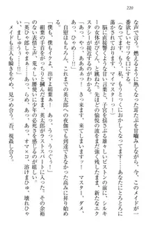 僕には家事妖精なメイドがいます, 日本語