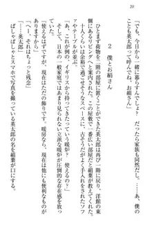 僕には家事妖精なメイドがいます, 日本語