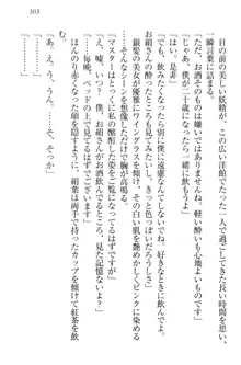 僕には家事妖精なメイドがいます, 日本語