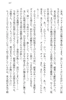 僕には家事妖精なメイドがいます, 日本語