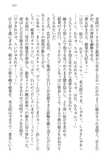 僕には家事妖精なメイドがいます, 日本語