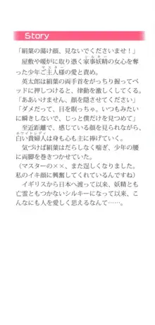 僕には家事妖精なメイドがいます, 日本語