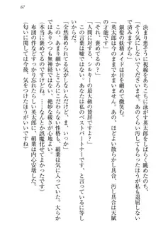 僕には家事妖精なメイドがいます, 日本語