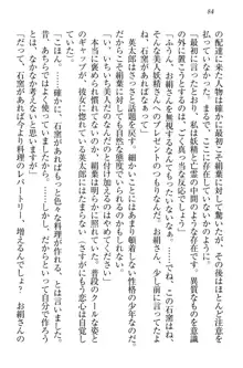 僕には家事妖精なメイドがいます, 日本語