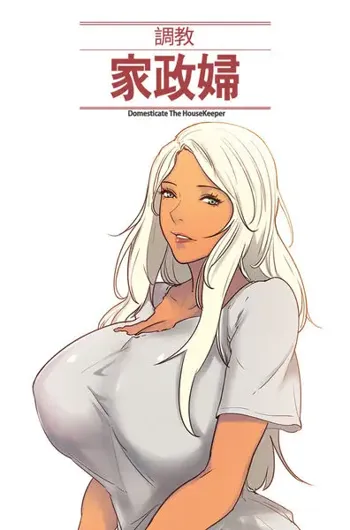 Domesticate the Housekeeper 调教家政妇 Ch.29~44END [Chinese]中文, 中文