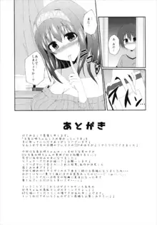 文香お姉ちゃんと入れ替わっちゃう本, 日本語