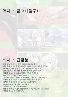 Watashi no Koibito o Shoukaishimasu! EX Zukan Soushuuhen | 제 여자친구를 소개합니다! EX 도감총집편, 한국어