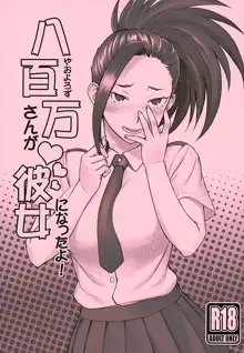 Yaoyorozu-san ga Kanojo ni Natta yo! | 모모씨는 애인이 되었다, 한국어