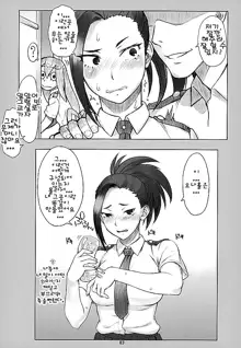 Yaoyorozu-san ga Kanojo ni Natta yo! | 모모씨는 애인이 되었다, 한국어